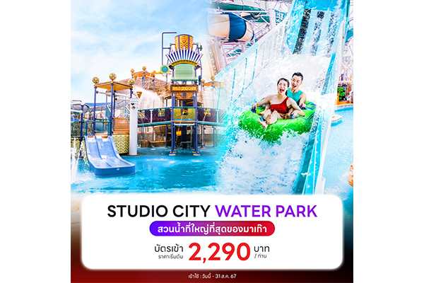 STUDIO CITY WATER PARK