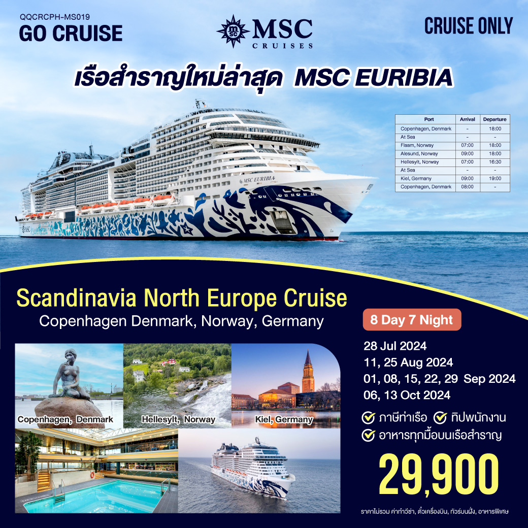 เรือสำราญลำใหม่ล่าสุด MSC EURIBIA ( เที่ยว Scandinavia North Europe Cruise) Copenhagen Denmark , Norway , Germany    “  8 วัน 7 คืน (Cruise Only)