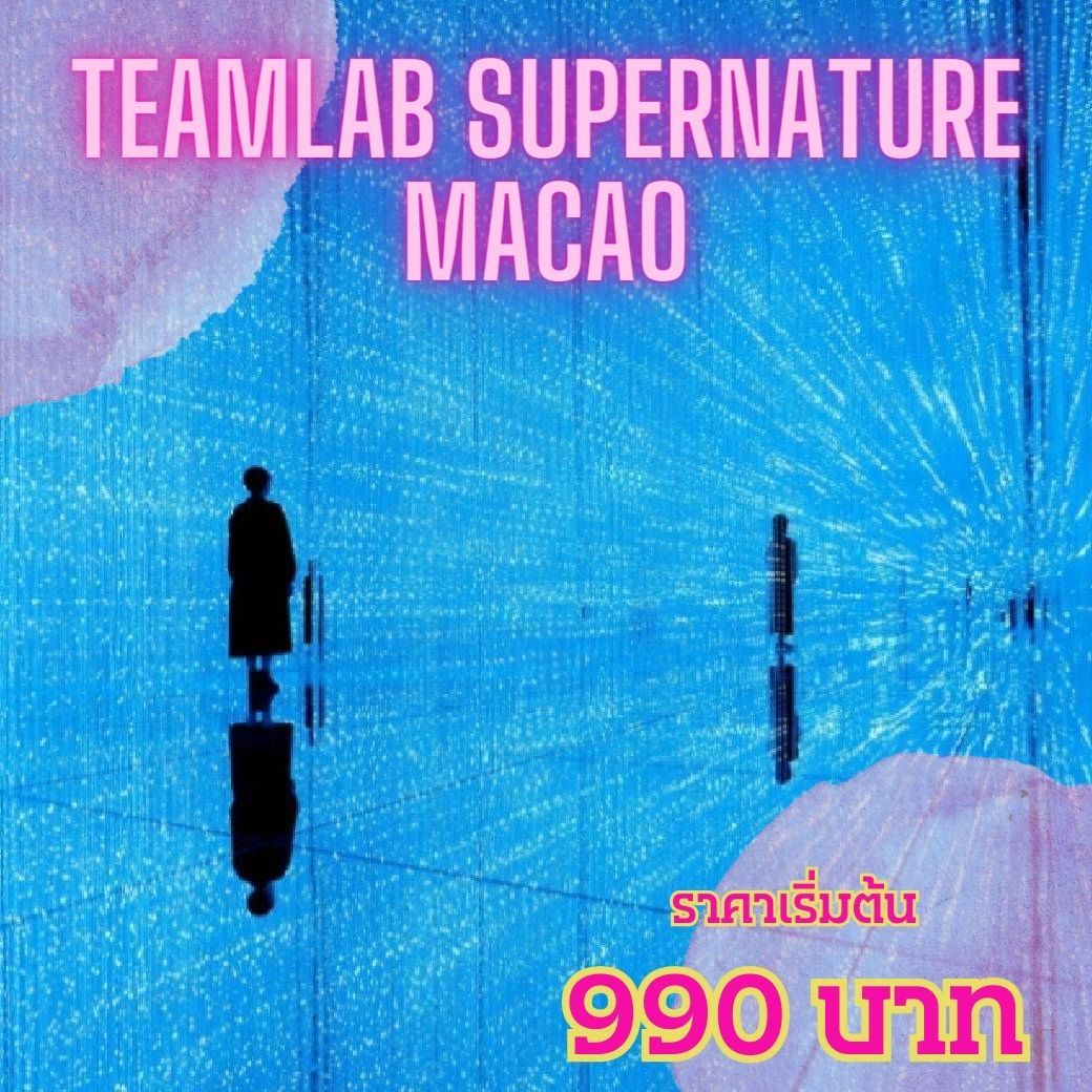 teamLab SuperNature Macao
