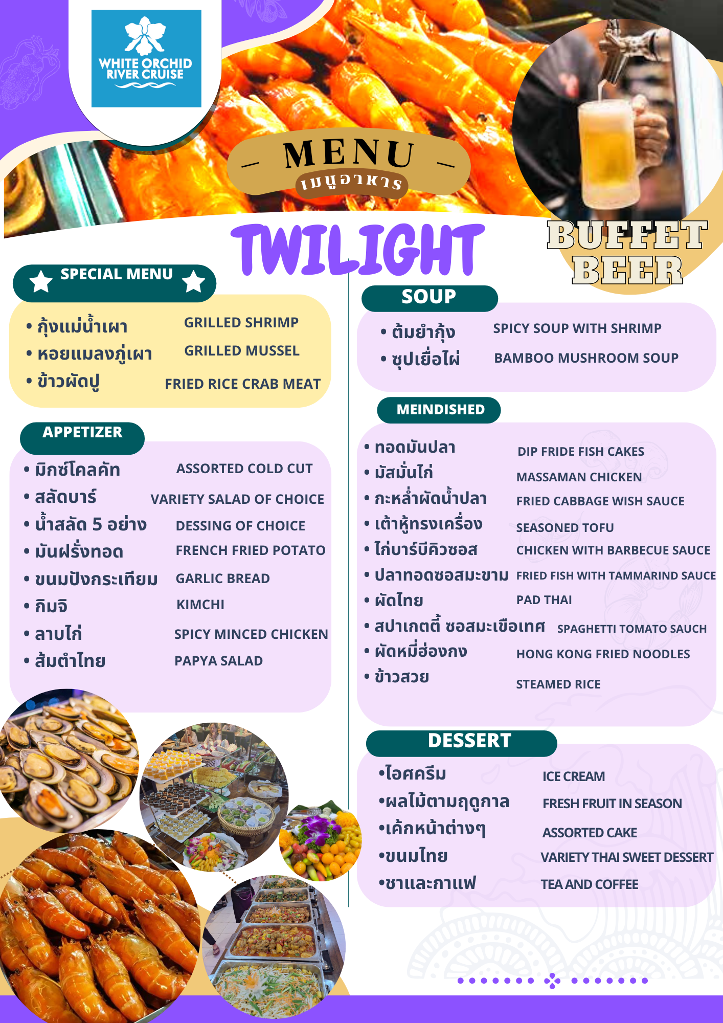 บัตรล่องเรือ ไวท์ออร์คิด ริเวอร์ครูซส์ รอบ TWILIGHT  (White Orchid River Cruise)