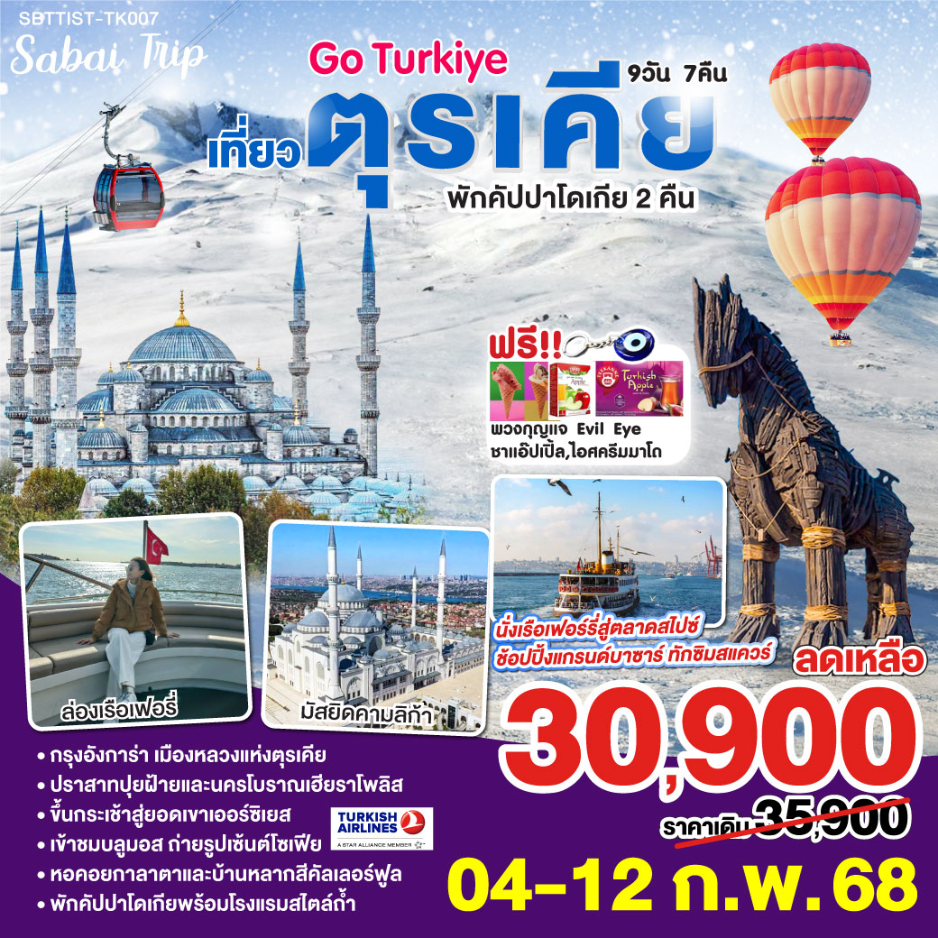 Go Turkiye เที่ยวตุรเคีย พักคัปปาโดเกีย 2 คืน 9 วัน 7 คืน  โดยสายการบินเตอร์กิช (TK)