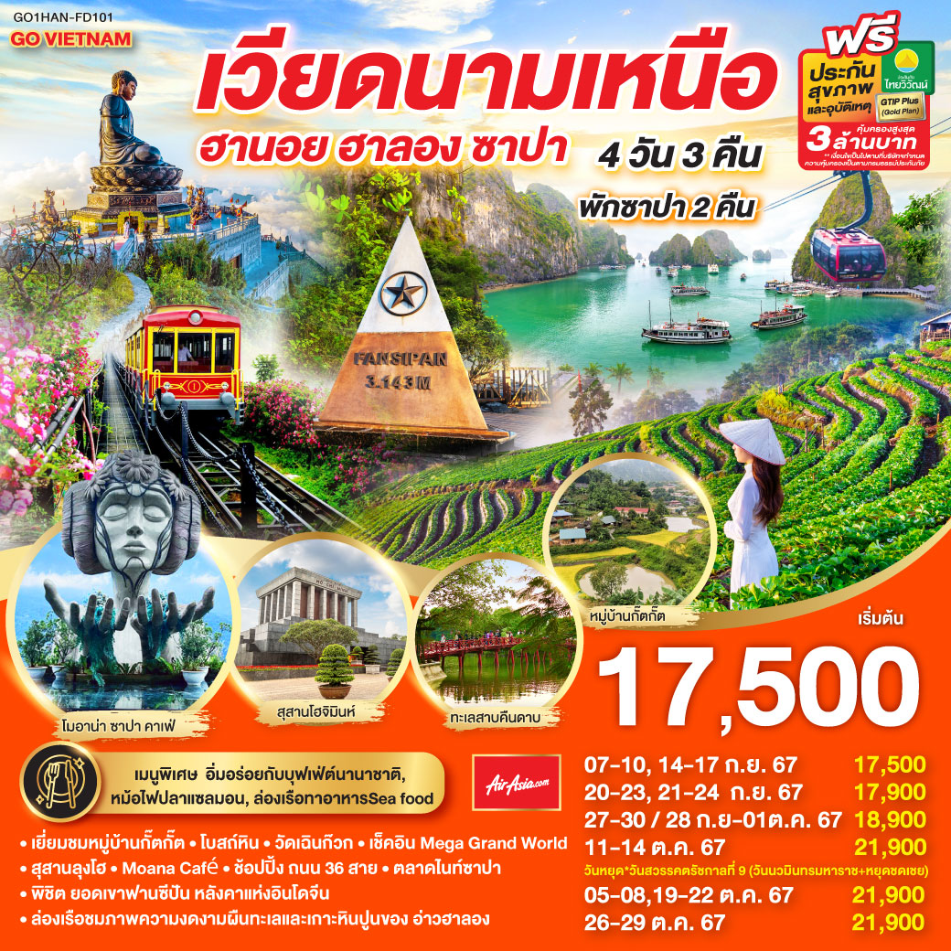 GO VIETNAM เวียดนามเหนือ ฮานอย ซาปา ฟานซีปัง ฮาลอง 4วัน 3คืน โดยสายการบิน  Air Asia (FD)