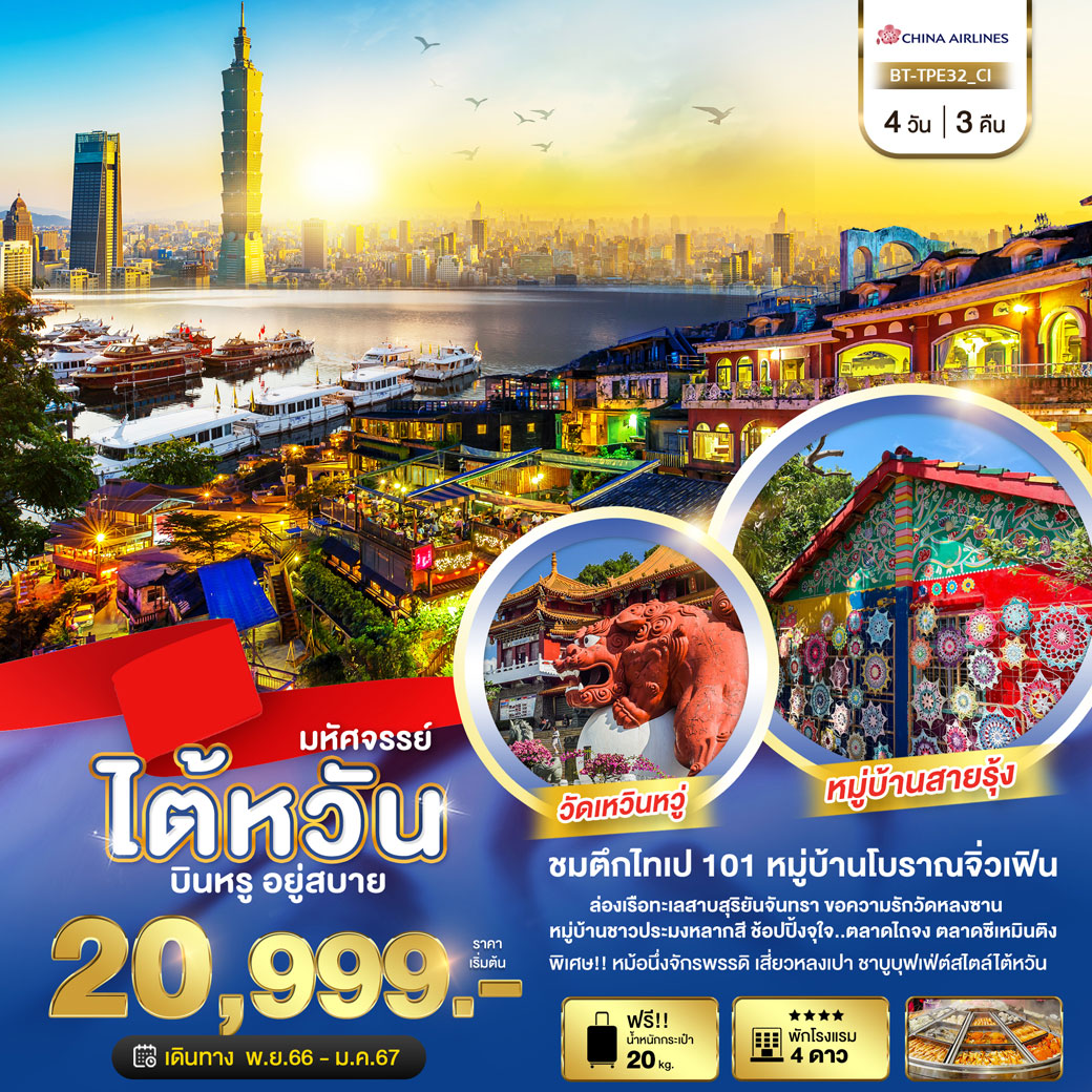 Thaibooking Holiday เที่ยวทั่วโลก สอบถามได้ตลอด 24 ชม.